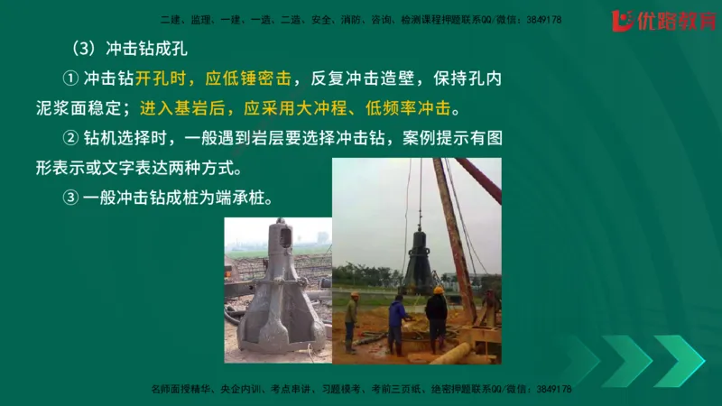 2025一建《建筑》冲刺抢分直播课一（下）_2026年一级建造师_2026年一建建筑_2025年一建建筑SVIP_04-冲刺串讲✿考点强化✿小灶集训_35-建筑《冲刺抢分直播》韩雷JGS_讲义