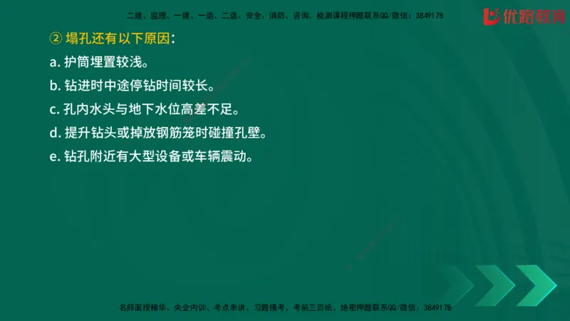 2025一建《建筑》冲刺抢分直播课一（下）_2026年一级建造师_2026年一建建筑_2025年一建建筑SVIP_04-冲刺串讲✿考点强化✿小灶集训_35-建筑《冲刺抢分直播》韩雷JGS_讲义