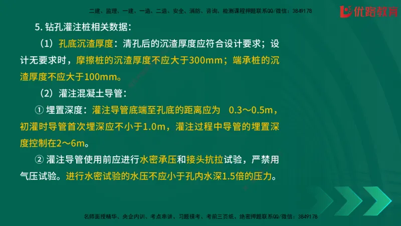 2025一建《建筑》冲刺抢分直播课一（下）_2026年一级建造师_2026年一建建筑_2025年一建建筑SVIP_04-冲刺串讲✿考点强化✿小灶集训_35-建筑《冲刺抢分直播》韩雷JGS_讲义