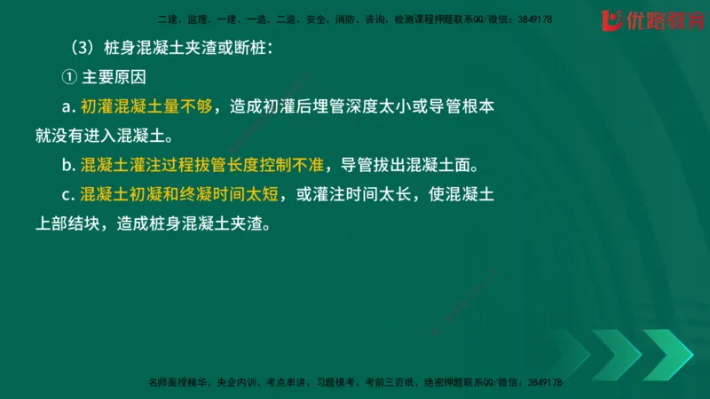 2025一建《建筑》冲刺抢分直播课一（下）_2026年一级建造师_2026年一建建筑_2025年一建建筑SVIP_04-冲刺串讲✿考点强化✿小灶集训_35-建筑《冲刺抢分直播》韩雷JGS_讲义