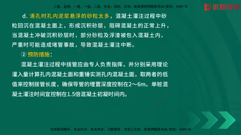 2025一建《建筑》冲刺抢分直播课一（下）_2026年一级建造师_2026年一建建筑_2025年一建建筑SVIP_04-冲刺串讲✿考点强化✿小灶集训_35-建筑《冲刺抢分直播》韩雷JGS_讲义