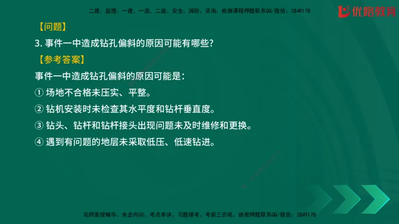 2025一建《建筑》冲刺抢分直播课一（下）_2026年一级建造师_2026年一建建筑_2025年一建建筑SVIP_04-冲刺串讲✿考点强化✿小灶集训_35-建筑《冲刺抢分直播》韩雷JGS_讲义