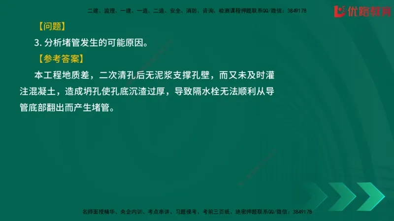 2025一建《建筑》冲刺抢分直播课一（下）_2026年一级建造师_2026年一建建筑_2025年一建建筑SVIP_04-冲刺串讲✿考点强化✿小灶集训_35-建筑《冲刺抢分直播》韩雷JGS_讲义
