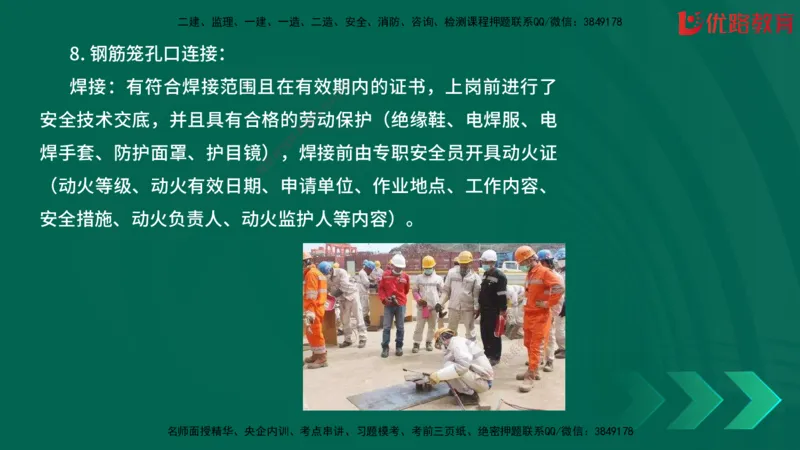 2025一建《建筑》冲刺抢分直播课一（下）_2026年一级建造师_2026年一建建筑_2025年一建建筑SVIP_04-冲刺串讲✿考点强化✿小灶集训_35-建筑《冲刺抢分直播》韩雷JGS_讲义