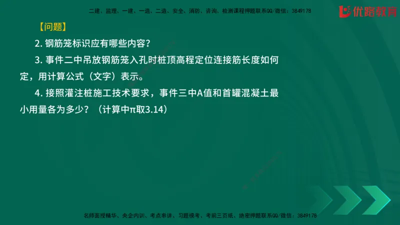 2025一建《建筑》冲刺抢分直播课一（下）_2026年一级建造师_2026年一建建筑_2025年一建建筑SVIP_04-冲刺串讲✿考点强化✿小灶集训_35-建筑《冲刺抢分直播》韩雷JGS_讲义