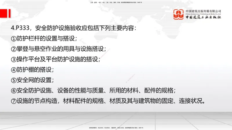 2025一建《建筑》冲刺抢分直播课一（下）_2026年一级建造师_2026年一建建筑_2025年一建建筑SVIP_04-冲刺串讲✿考点强化✿小灶集训_35-建筑《冲刺抢分直播》韩雷JGS_讲义