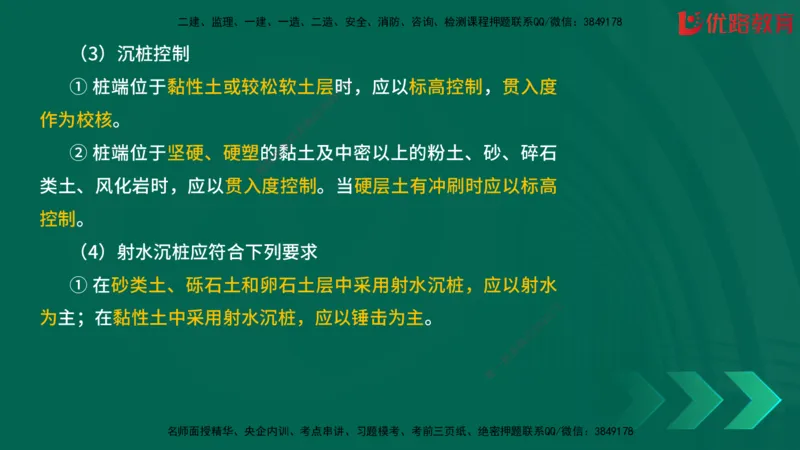 2025一建《建筑》冲刺抢分直播课一（下）_2026年一级建造师_2026年一建建筑_2025年一建建筑SVIP_04-冲刺串讲✿考点强化✿小灶集训_35-建筑《冲刺抢分直播》韩雷JGS_讲义