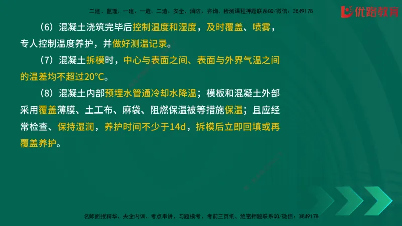 2025一建《建筑》冲刺抢分直播课一（下）_2026年一级建造师_2026年一建建筑_2025年一建建筑SVIP_04-冲刺串讲✿考点强化✿小灶集训_35-建筑《冲刺抢分直播》韩雷JGS_讲义
