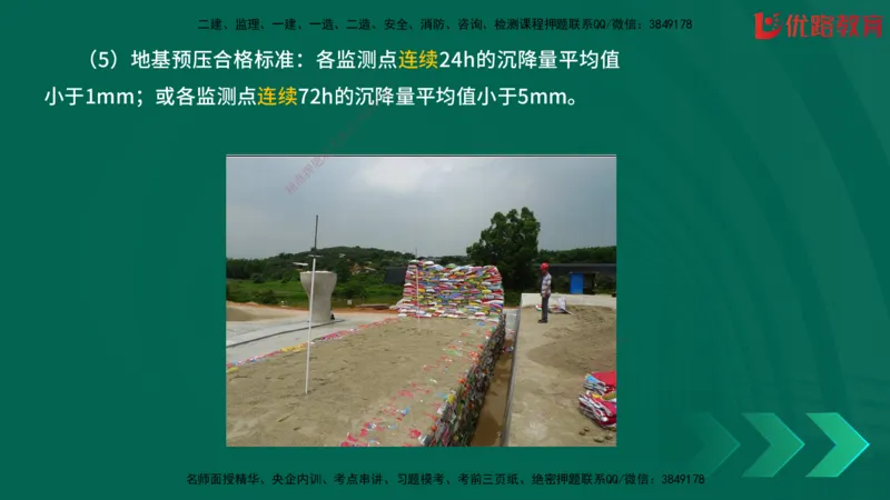 2025一建《建筑》冲刺抢分直播课一（下）_2026年一级建造师_2026年一建建筑_2025年一建建筑SVIP_04-冲刺串讲✿考点强化✿小灶集训_35-建筑《冲刺抢分直播》韩雷JGS_讲义