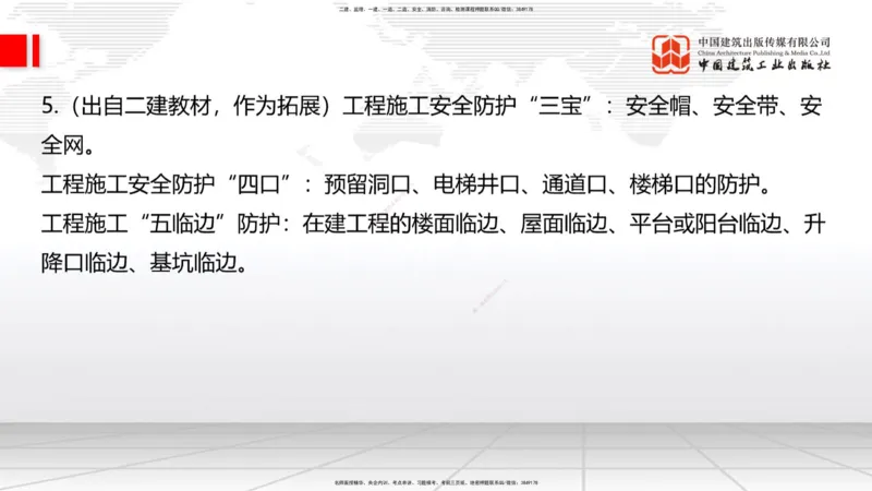 2025一建《建筑》冲刺抢分直播课一（下）_2026年一级建造师_2026年一建建筑_2025年一建建筑SVIP_04-冲刺串讲✿考点强化✿小灶集训_35-建筑《冲刺抢分直播》韩雷JGS_讲义