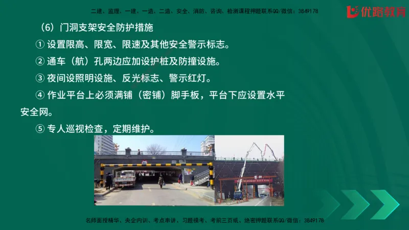 2025一建《建筑》冲刺抢分直播课一（下）_2026年一级建造师_2026年一建建筑_2025年一建建筑SVIP_04-冲刺串讲✿考点强化✿小灶集训_35-建筑《冲刺抢分直播》韩雷JGS_讲义