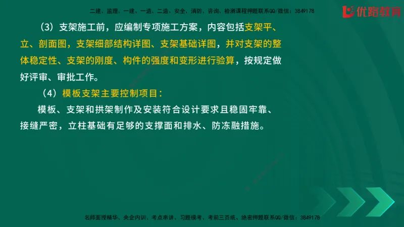2025一建《建筑》冲刺抢分直播课一（下）_2026年一级建造师_2026年一建建筑_2025年一建建筑SVIP_04-冲刺串讲✿考点强化✿小灶集训_35-建筑《冲刺抢分直播》韩雷JGS_讲义