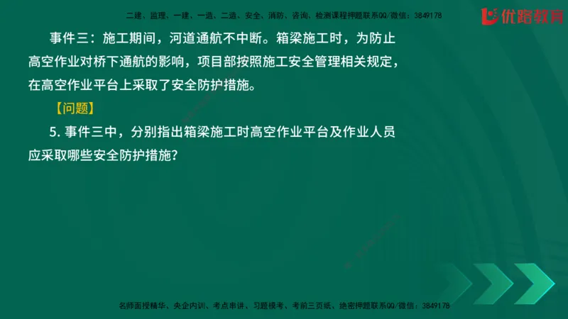 2025一建《建筑》冲刺抢分直播课一（下）_2026年一级建造师_2026年一建建筑_2025年一建建筑SVIP_04-冲刺串讲✿考点强化✿小灶集训_35-建筑《冲刺抢分直播》韩雷JGS_讲义