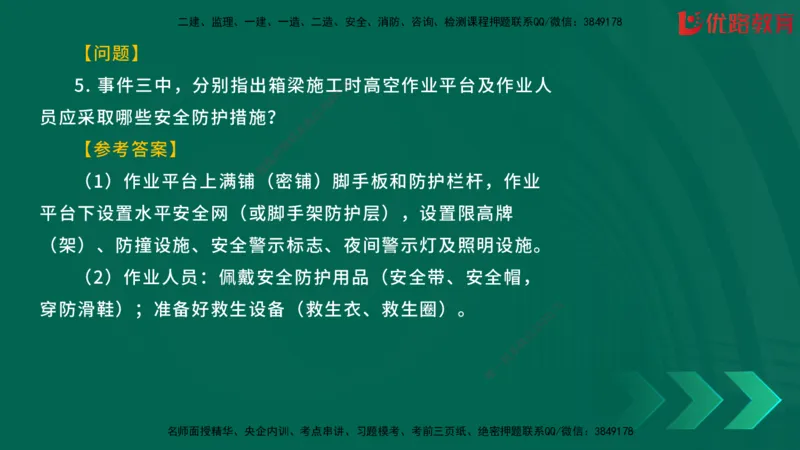 2025一建《建筑》冲刺抢分直播课一（下）_2026年一级建造师_2026年一建建筑_2025年一建建筑SVIP_04-冲刺串讲✿考点强化✿小灶集训_35-建筑《冲刺抢分直播》韩雷JGS_讲义