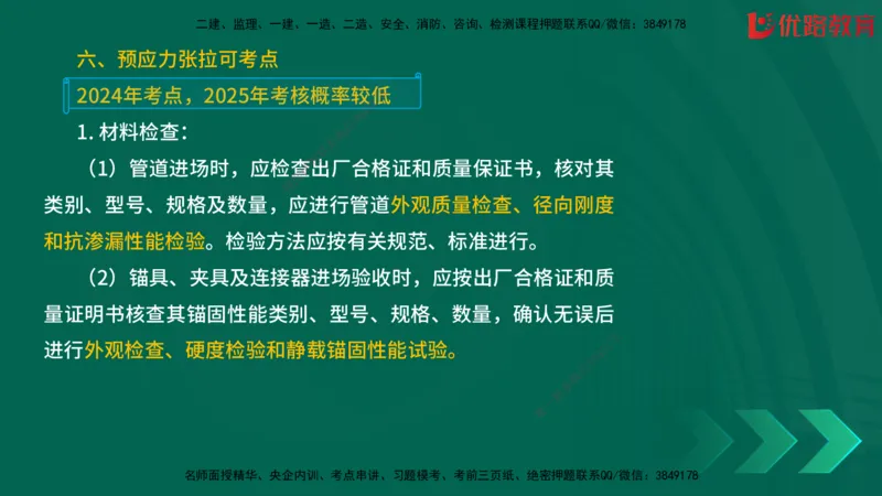 2025一建《建筑》冲刺抢分直播课一（下）_2026年一级建造师_2026年一建建筑_2025年一建建筑SVIP_04-冲刺串讲✿考点强化✿小灶集训_35-建筑《冲刺抢分直播》韩雷JGS_讲义