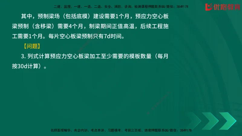 2025一建《建筑》冲刺抢分直播课一（下）_2026年一级建造师_2026年一建建筑_2025年一建建筑SVIP_04-冲刺串讲✿考点强化✿小灶集训_35-建筑《冲刺抢分直播》韩雷JGS_讲义