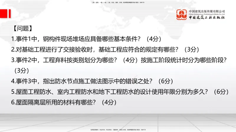 2025一建《建筑》冲刺抢分直播课一（下）_2026年一级建造师_2026年一建建筑_2025年一建建筑SVIP_04-冲刺串讲✿考点强化✿小灶集训_35-建筑《冲刺抢分直播》韩雷JGS_讲义