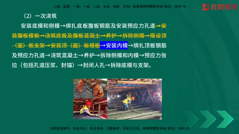 2025一建《建筑》冲刺抢分直播课一（下）_2026年一级建造师_2026年一建建筑_2025年一建建筑SVIP_04-冲刺串讲✿考点强化✿小灶集训_35-建筑《冲刺抢分直播》韩雷JGS_讲义