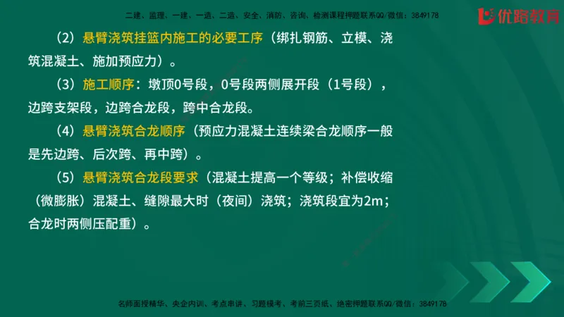 2025一建《建筑》冲刺抢分直播课一（下）_2026年一级建造师_2026年一建建筑_2025年一建建筑SVIP_04-冲刺串讲✿考点强化✿小灶集训_35-建筑《冲刺抢分直播》韩雷JGS_讲义