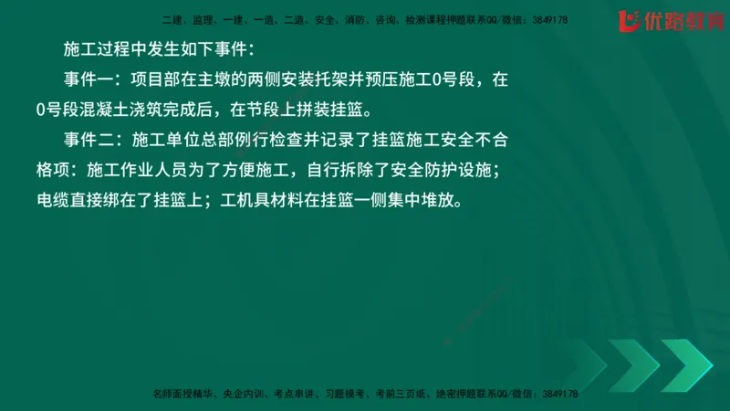 2025一建《建筑》冲刺抢分直播课一（下）_2026年一级建造师_2026年一建建筑_2025年一建建筑SVIP_04-冲刺串讲✿考点强化✿小灶集训_35-建筑《冲刺抢分直播》韩雷JGS_讲义