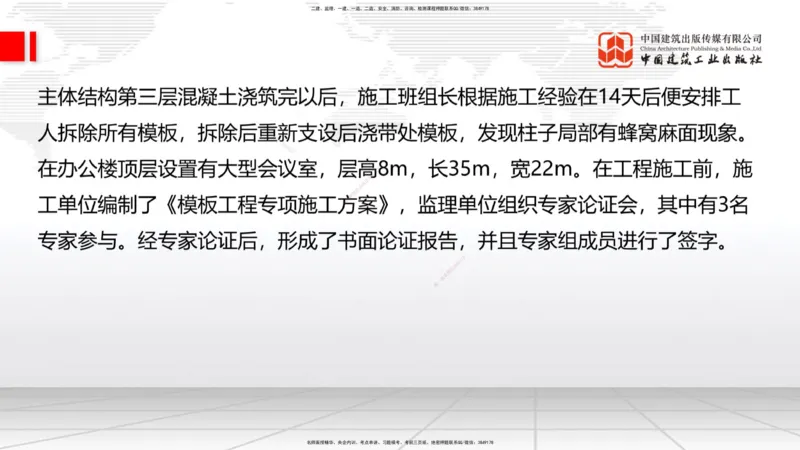 2025一建《建筑》冲刺抢分直播课一（下）_2026年一级建造师_2026年一建建筑_2025年一建建筑SVIP_04-冲刺串讲✿考点强化✿小灶集训_35-建筑《冲刺抢分直播》韩雷JGS_讲义