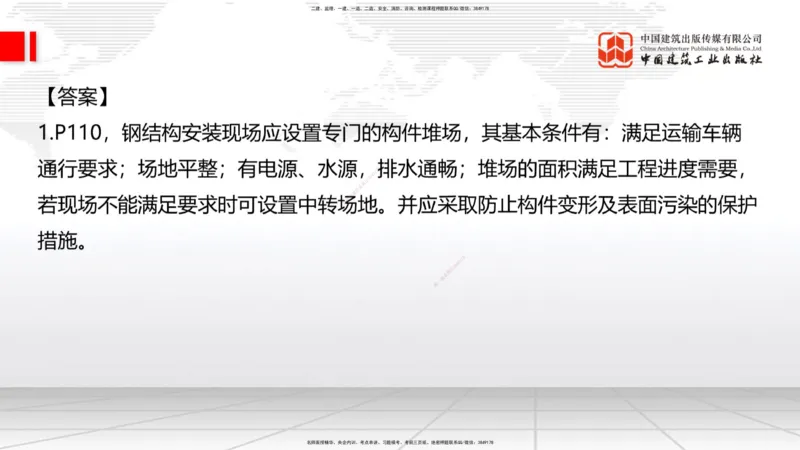2025一建《建筑》冲刺抢分直播课一（下）_2026年一级建造师_2026年一建建筑_2025年一建建筑SVIP_04-冲刺串讲✿考点强化✿小灶集训_35-建筑《冲刺抢分直播》韩雷JGS_讲义