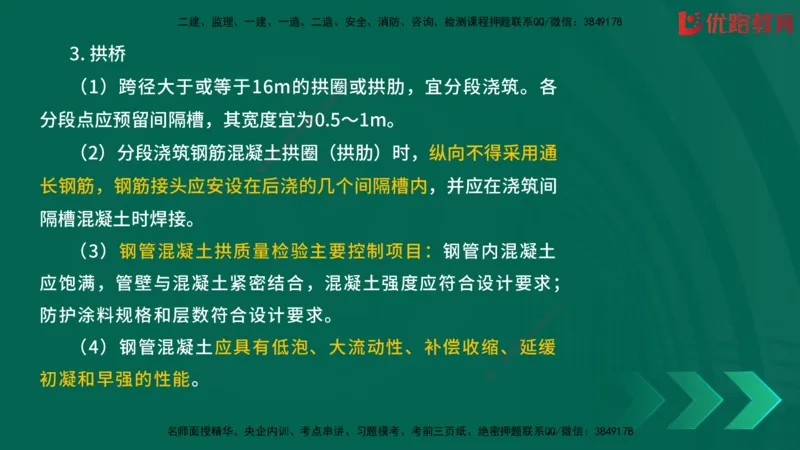 2025一建《建筑》冲刺抢分直播课一（下）_2026年一级建造师_2026年一建建筑_2025年一建建筑SVIP_04-冲刺串讲✿考点强化✿小灶集训_35-建筑《冲刺抢分直播》韩雷JGS_讲义