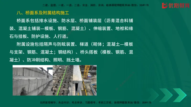 2025一建《建筑》冲刺抢分直播课一（下）_2026年一级建造师_2026年一建建筑_2025年一建建筑SVIP_04-冲刺串讲✿考点强化✿小灶集训_35-建筑《冲刺抢分直播》韩雷JGS_讲义