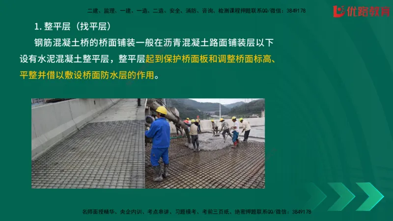 2025一建《建筑》冲刺抢分直播课一（下）_2026年一级建造师_2026年一建建筑_2025年一建建筑SVIP_04-冲刺串讲✿考点强化✿小灶集训_35-建筑《冲刺抢分直播》韩雷JGS_讲义