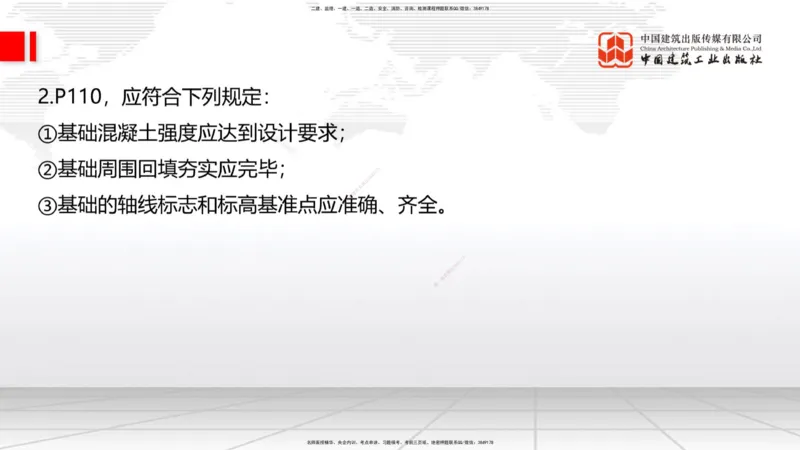 2025一建《建筑》冲刺抢分直播课一（下）_2026年一级建造师_2026年一建建筑_2025年一建建筑SVIP_04-冲刺串讲✿考点强化✿小灶集训_35-建筑《冲刺抢分直播》韩雷JGS_讲义