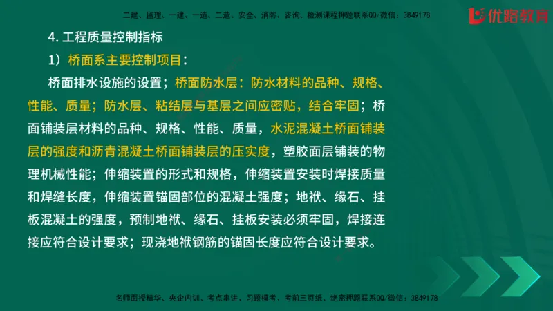 2025一建《建筑》冲刺抢分直播课一（下）_2026年一级建造师_2026年一建建筑_2025年一建建筑SVIP_04-冲刺串讲✿考点强化✿小灶集训_35-建筑《冲刺抢分直播》韩雷JGS_讲义
