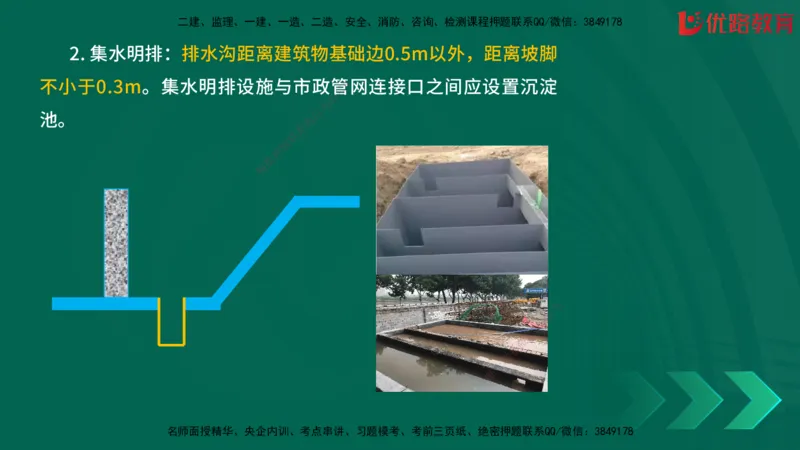 2025一建《建筑》冲刺抢分直播课一（下）_2026年一级建造师_2026年一建建筑_2025年一建建筑SVIP_04-冲刺串讲✿考点强化✿小灶集训_35-建筑《冲刺抢分直播》韩雷JGS_讲义