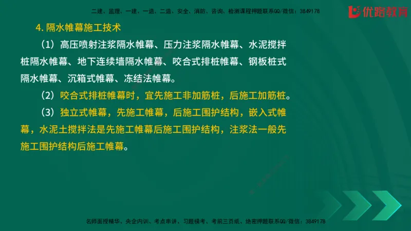 2025一建《建筑》冲刺抢分直播课一（下）_2026年一级建造师_2026年一建建筑_2025年一建建筑SVIP_04-冲刺串讲✿考点强化✿小灶集训_35-建筑《冲刺抢分直播》韩雷JGS_讲义