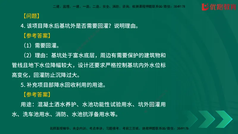 2025一建《建筑》冲刺抢分直播课一（下）_2026年一级建造师_2026年一建建筑_2025年一建建筑SVIP_04-冲刺串讲✿考点强化✿小灶集训_35-建筑《冲刺抢分直播》韩雷JGS_讲义