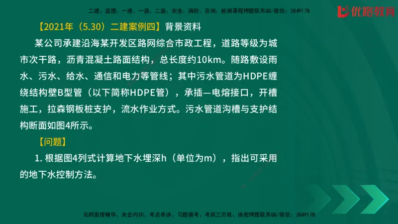 2025一建《建筑》冲刺抢分直播课一（下）_2026年一级建造师_2026年一建建筑_2025年一建建筑SVIP_04-冲刺串讲✿考点强化✿小灶集训_35-建筑《冲刺抢分直播》韩雷JGS_讲义