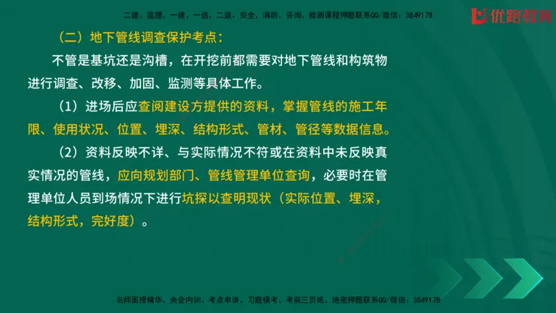 2025一建《建筑》冲刺抢分直播课一（下）_2026年一级建造师_2026年一建建筑_2025年一建建筑SVIP_04-冲刺串讲✿考点强化✿小灶集训_35-建筑《冲刺抢分直播》韩雷JGS_讲义