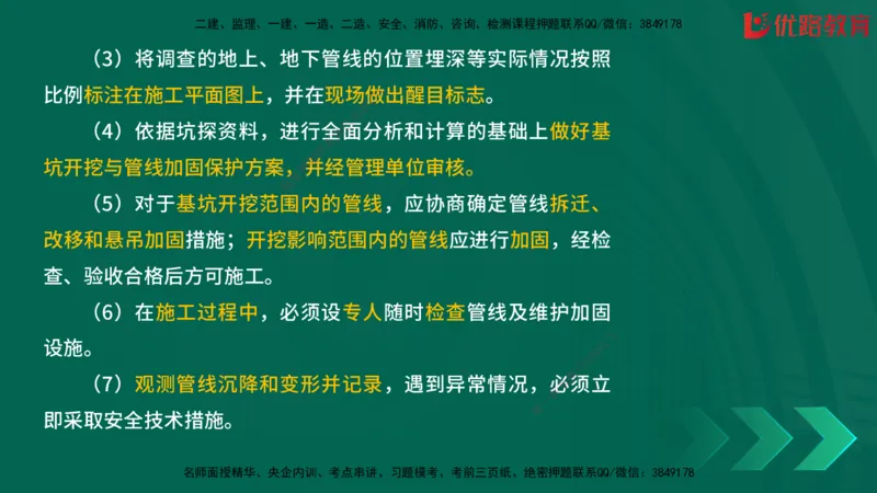 2025一建《建筑》冲刺抢分直播课一（下）_2026年一级建造师_2026年一建建筑_2025年一建建筑SVIP_04-冲刺串讲✿考点强化✿小灶集训_35-建筑《冲刺抢分直播》韩雷JGS_讲义