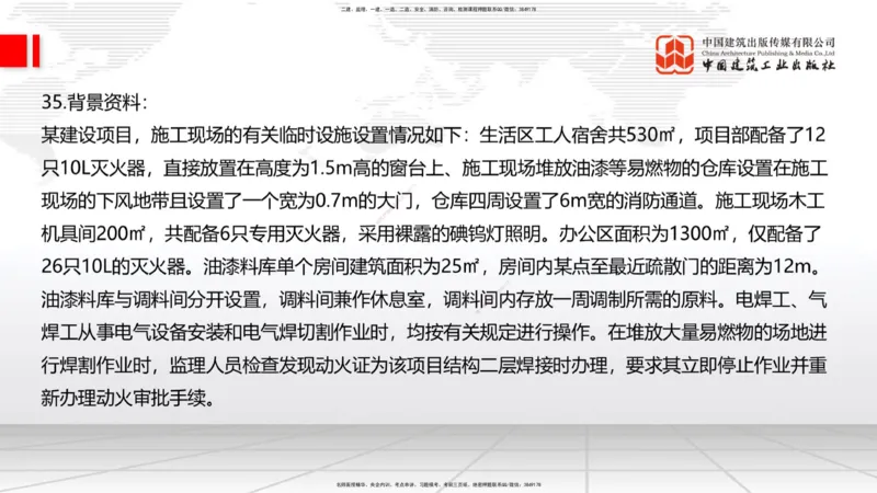2025一建《建筑》冲刺抢分直播课一（下）_2026年一级建造师_2026年一建建筑_2025年一建建筑SVIP_04-冲刺串讲✿考点强化✿小灶集训_35-建筑《冲刺抢分直播》韩雷JGS_讲义