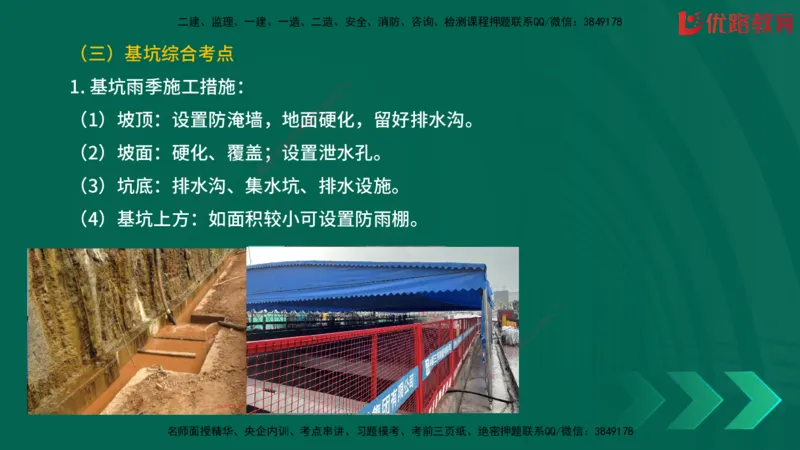2025一建《建筑》冲刺抢分直播课一（下）_2026年一级建造师_2026年一建建筑_2025年一建建筑SVIP_04-冲刺串讲✿考点强化✿小灶集训_35-建筑《冲刺抢分直播》韩雷JGS_讲义