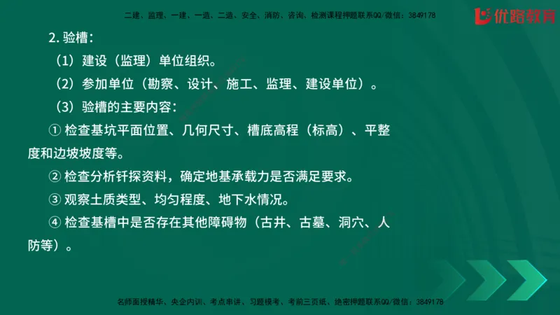 2025一建《建筑》冲刺抢分直播课一（下）_2026年一级建造师_2026年一建建筑_2025年一建建筑SVIP_04-冲刺串讲✿考点强化✿小灶集训_35-建筑《冲刺抢分直播》韩雷JGS_讲义
