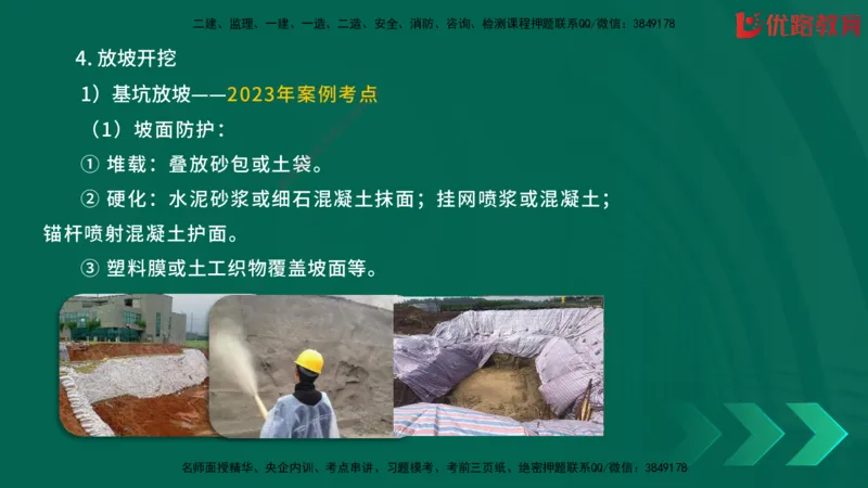 2025一建《建筑》冲刺抢分直播课一（下）_2026年一级建造师_2026年一建建筑_2025年一建建筑SVIP_04-冲刺串讲✿考点强化✿小灶集训_35-建筑《冲刺抢分直播》韩雷JGS_讲义