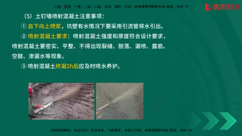 2025一建《建筑》冲刺抢分直播课一（下）_2026年一级建造师_2026年一建建筑_2025年一建建筑SVIP_04-冲刺串讲✿考点强化✿小灶集训_35-建筑《冲刺抢分直播》韩雷JGS_讲义