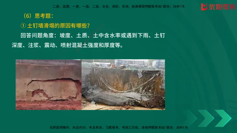 2025一建《建筑》冲刺抢分直播课一（下）_2026年一级建造师_2026年一建建筑_2025年一建建筑SVIP_04-冲刺串讲✿考点强化✿小灶集训_35-建筑《冲刺抢分直播》韩雷JGS_讲义