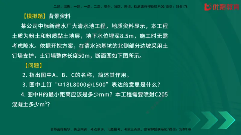2025一建《建筑》冲刺抢分直播课一（下）_2026年一级建造师_2026年一建建筑_2025年一建建筑SVIP_04-冲刺串讲✿考点强化✿小灶集训_35-建筑《冲刺抢分直播》韩雷JGS_讲义