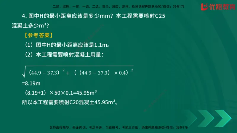 2025一建《建筑》冲刺抢分直播课一（下）_2026年一级建造师_2026年一建建筑_2025年一建建筑SVIP_04-冲刺串讲✿考点强化✿小灶集训_35-建筑《冲刺抢分直播》韩雷JGS_讲义