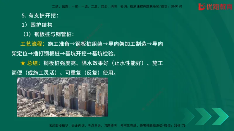 2025一建《建筑》冲刺抢分直播课一（下）_2026年一级建造师_2026年一建建筑_2025年一建建筑SVIP_04-冲刺串讲✿考点强化✿小灶集训_35-建筑《冲刺抢分直播》韩雷JGS_讲义