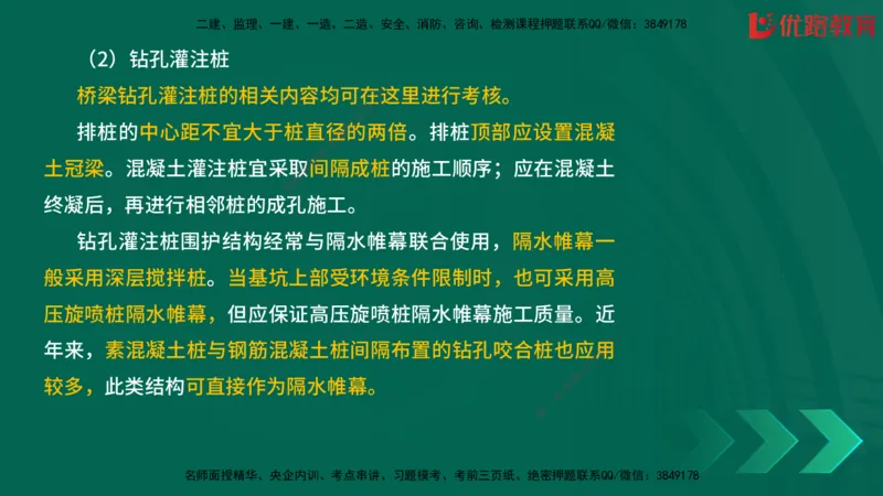 2025一建《建筑》冲刺抢分直播课一（下）_2026年一级建造师_2026年一建建筑_2025年一建建筑SVIP_04-冲刺串讲✿考点强化✿小灶集训_35-建筑《冲刺抢分直播》韩雷JGS_讲义