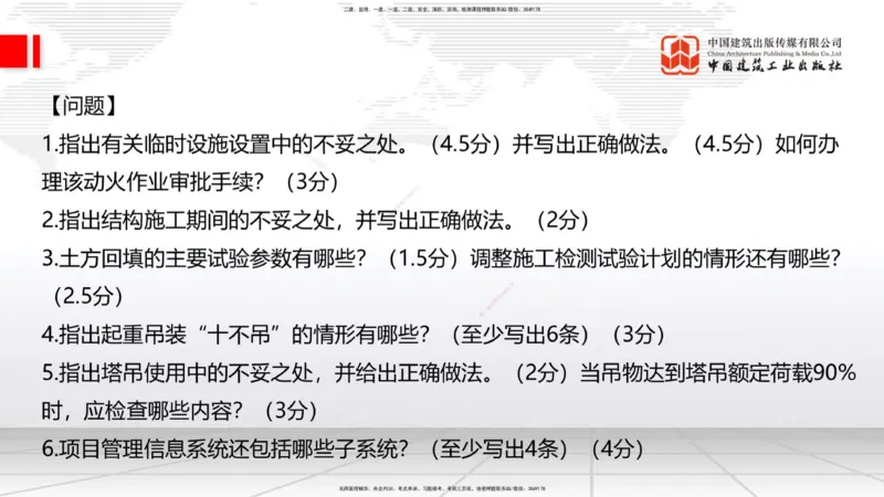 2025一建《建筑》冲刺抢分直播课一（下）_2026年一级建造师_2026年一建建筑_2025年一建建筑SVIP_04-冲刺串讲✿考点强化✿小灶集训_35-建筑《冲刺抢分直播》韩雷JGS_讲义