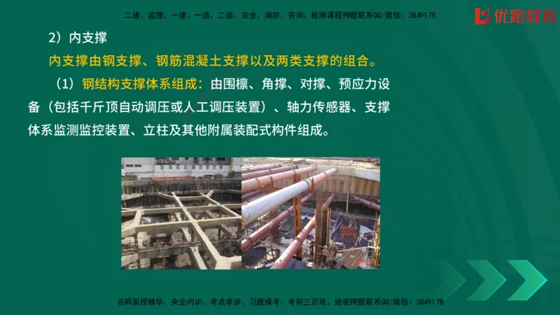 2025一建《建筑》冲刺抢分直播课一（下）_2026年一级建造师_2026年一建建筑_2025年一建建筑SVIP_04-冲刺串讲✿考点强化✿小灶集训_35-建筑《冲刺抢分直播》韩雷JGS_讲义