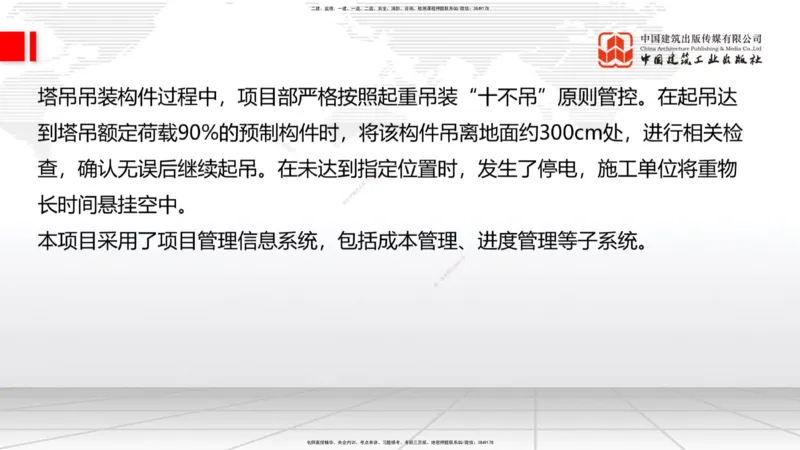 2025一建《建筑》冲刺抢分直播课一（下）_2026年一级建造师_2026年一建建筑_2025年一建建筑SVIP_04-冲刺串讲✿考点强化✿小灶集训_35-建筑《冲刺抢分直播》韩雷JGS_讲义